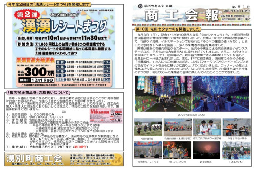 商工会報【第81号】を発行致しました