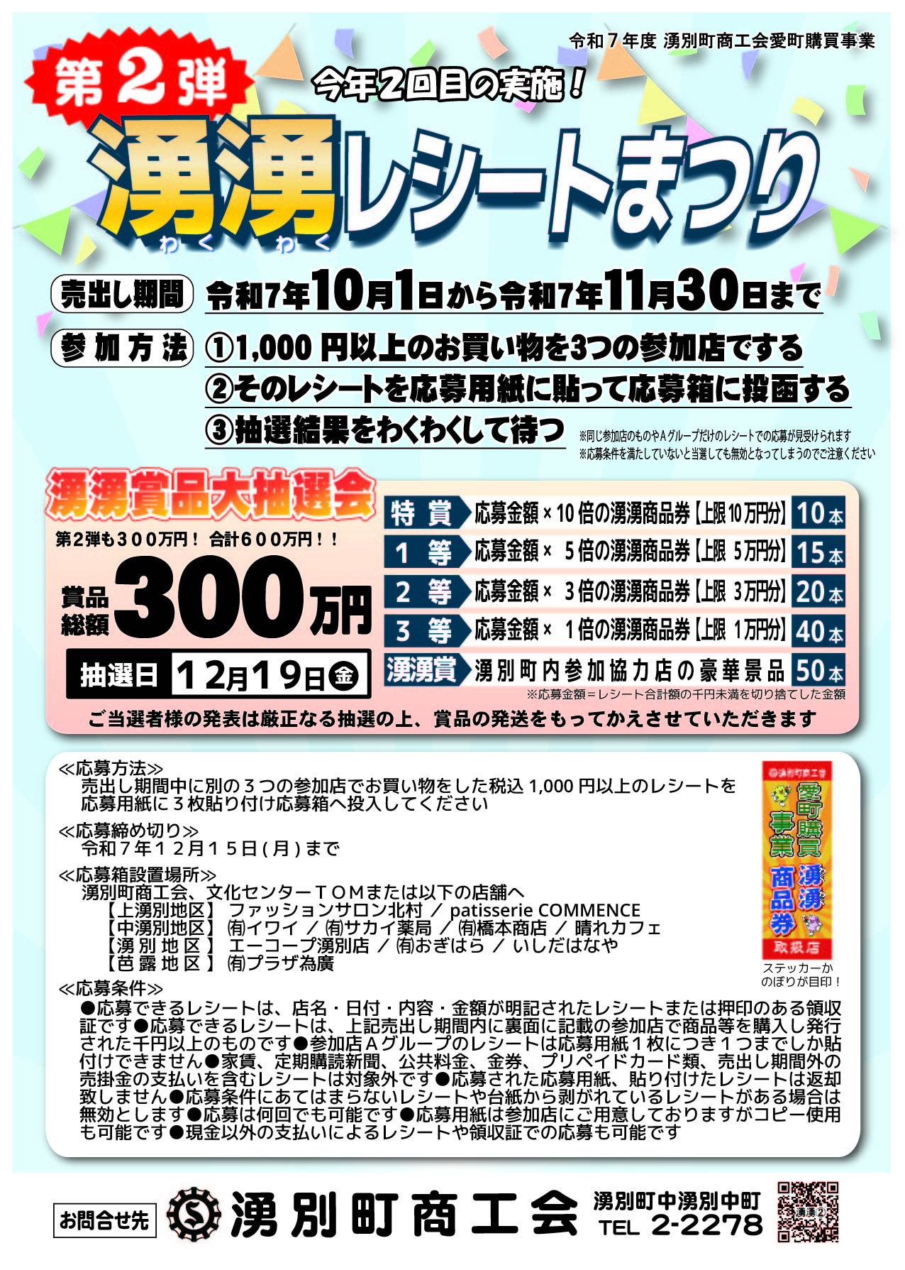 商工会からのお知らせ > 2ページ - 湧別町商工会