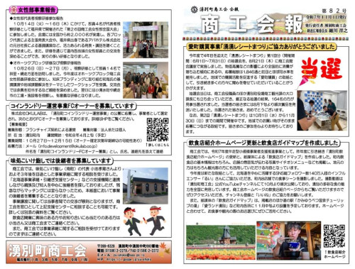 商工会報【第82号】を発行いたしました