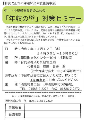 「年収の壁」対策セミナーを開催いたします