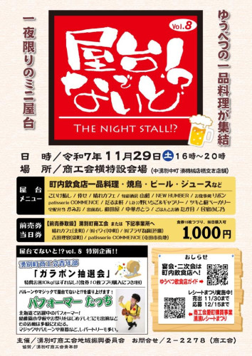 11/29(土)一夜限りの ゆうべつ屋台 「屋台でないと！？」を開催します!