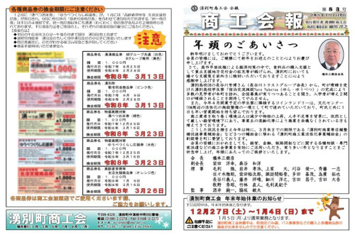 商工会報【第83号】を発行いたしました