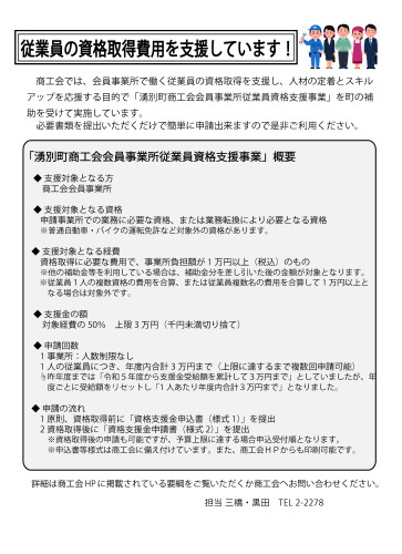 従業員の資格取得費用を商工会が支援します！（令和8年度）