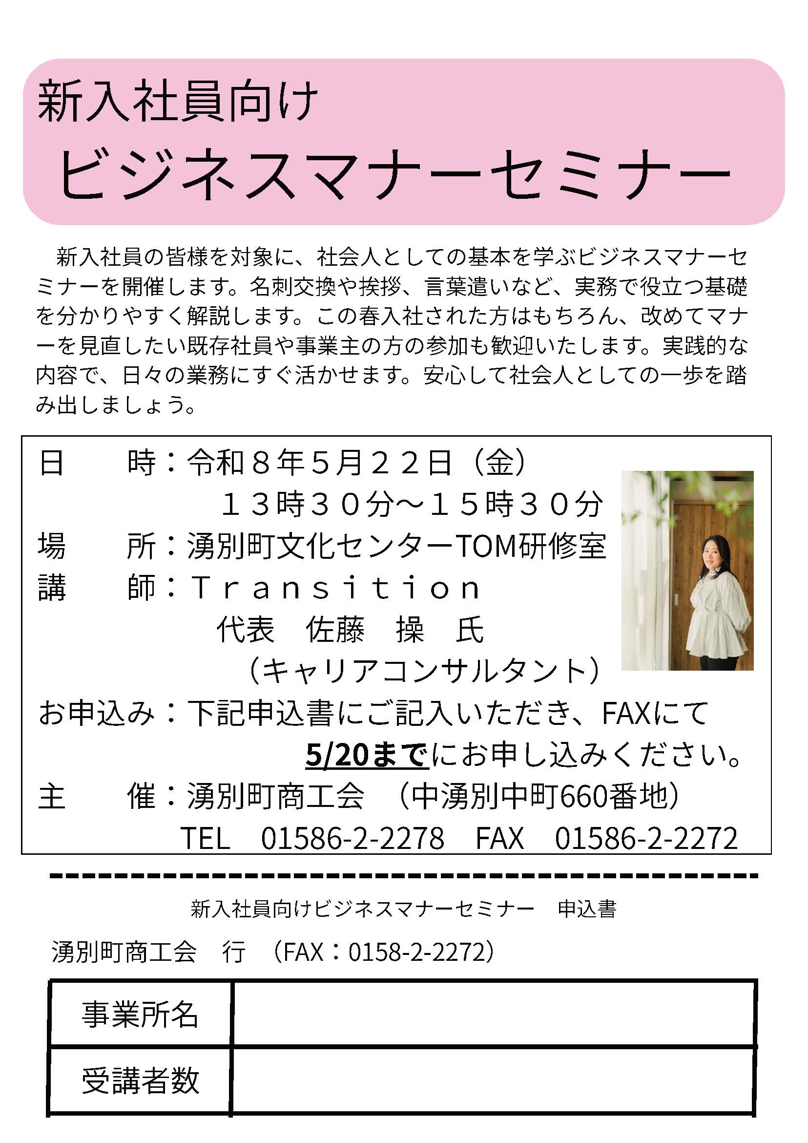 新入社員向け】ビジネスマナーセミナー開催 - 湧別町商工会