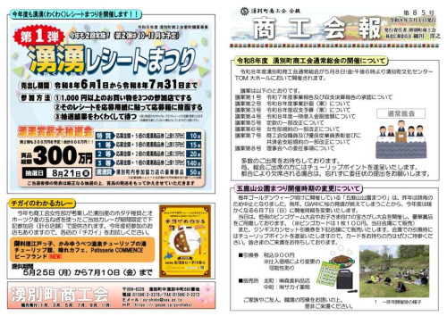 商工会報【第85号】を発行いたしました