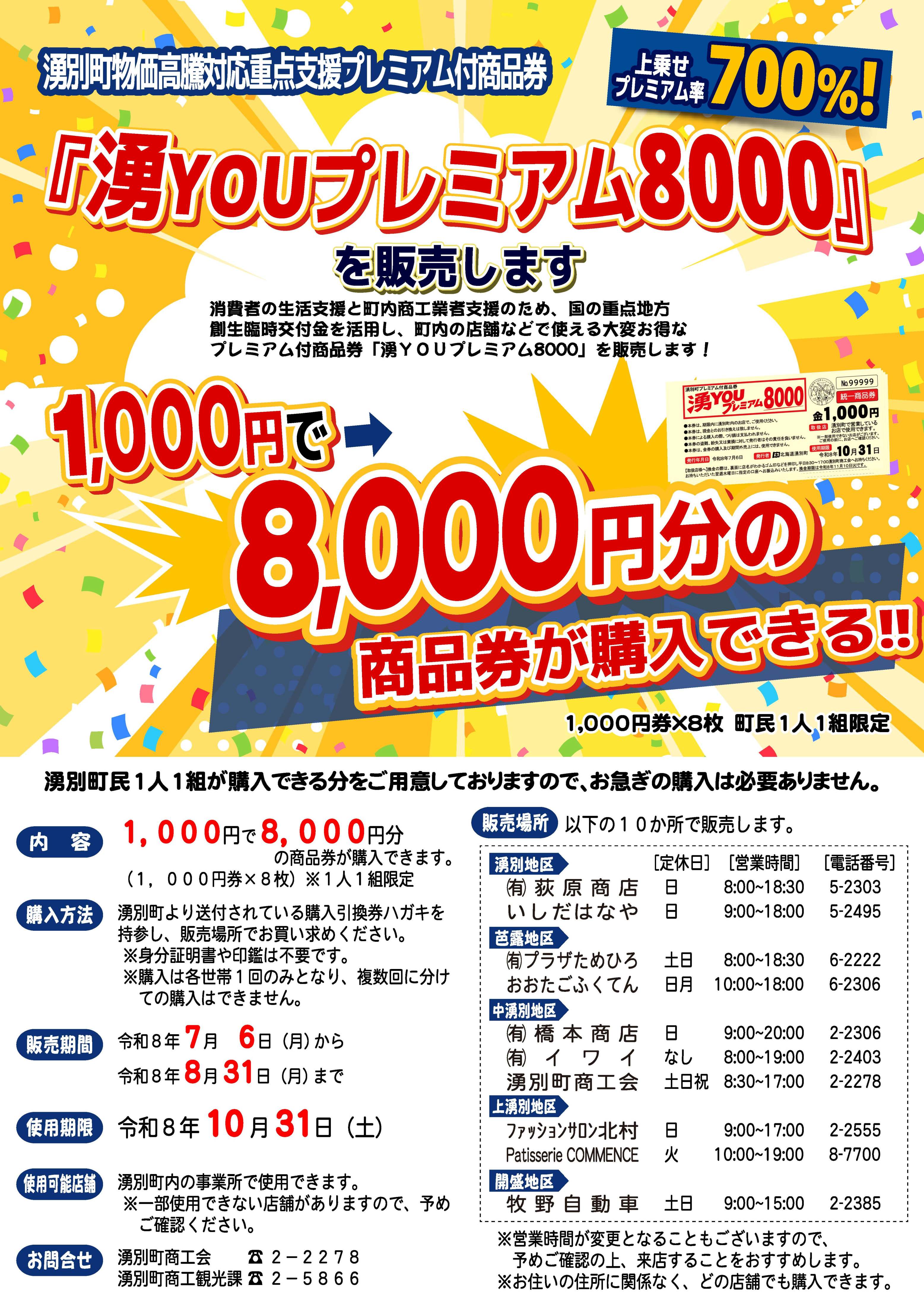 商工会からのお知らせ - 湧別町商工会