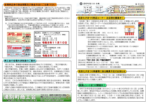 商工会報【第86号】を発行いたしました