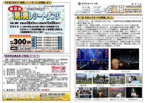 商工会報【第87号】を発行いたしました
