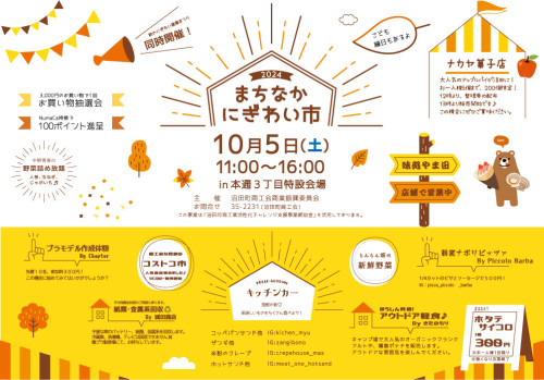 B4横にぎわい市チラシR6.10.5.jpg