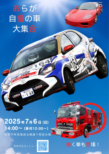 車イベントポスター.png