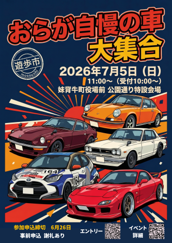 車イベント(ポスター（A3縦）) (2).png