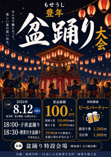 盆踊りR8　表.png