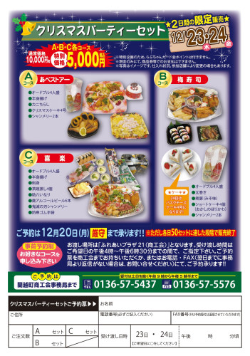 クリスマスオードブル販売のお知らせ