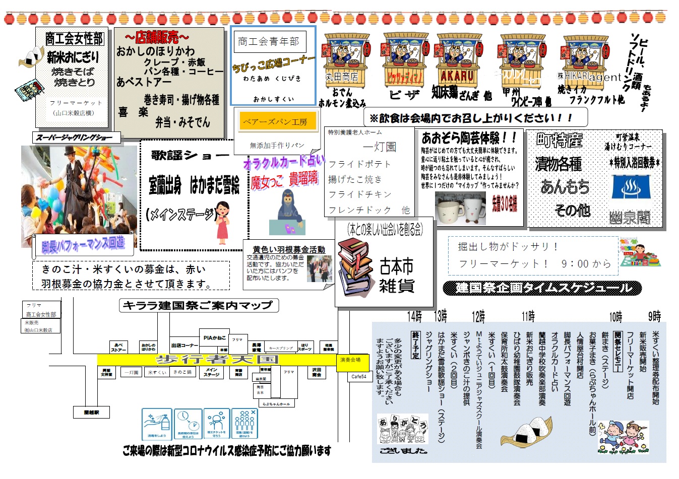 キララ共和国独立建国祭開催のお知らせ - 蘭越町商工会