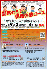 R7創業セミナーチラシ (2)_page-0001.jpg