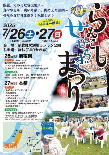 R７　せせらぎまつりポスター画像(500PX).jpg