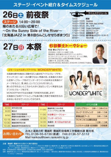 R7　せせらぎまつりポスター（裏）画像(.jpg