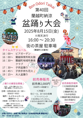 第40回盆踊り大会　チラシ＆ポスター.jpg