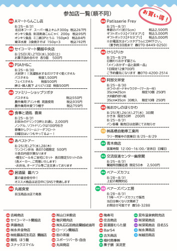 参加店一覧(順不同) (1).jpg