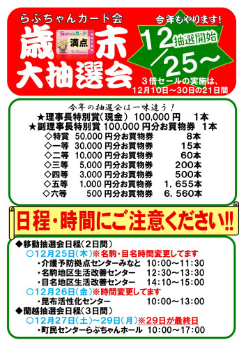 歳末抽選会7_page-0001.jpg
