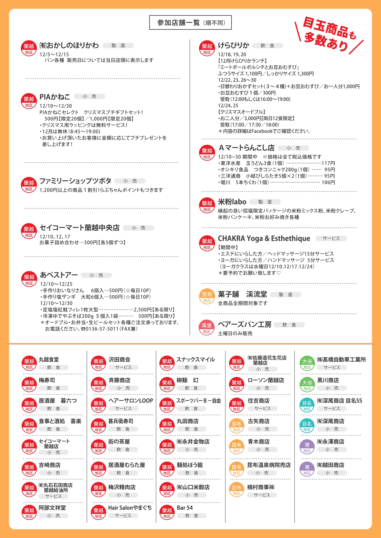 商工会からのお知らせ - 蘭越町商工会