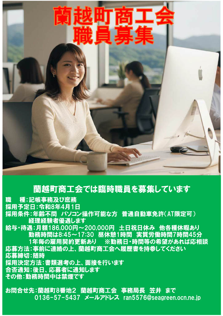 【送料無料】イ・スンフンさん 掲載ページ（ポスターサイズ）#57845 商工会からのお知らせ > 2025-12 - 蘭越町商工会