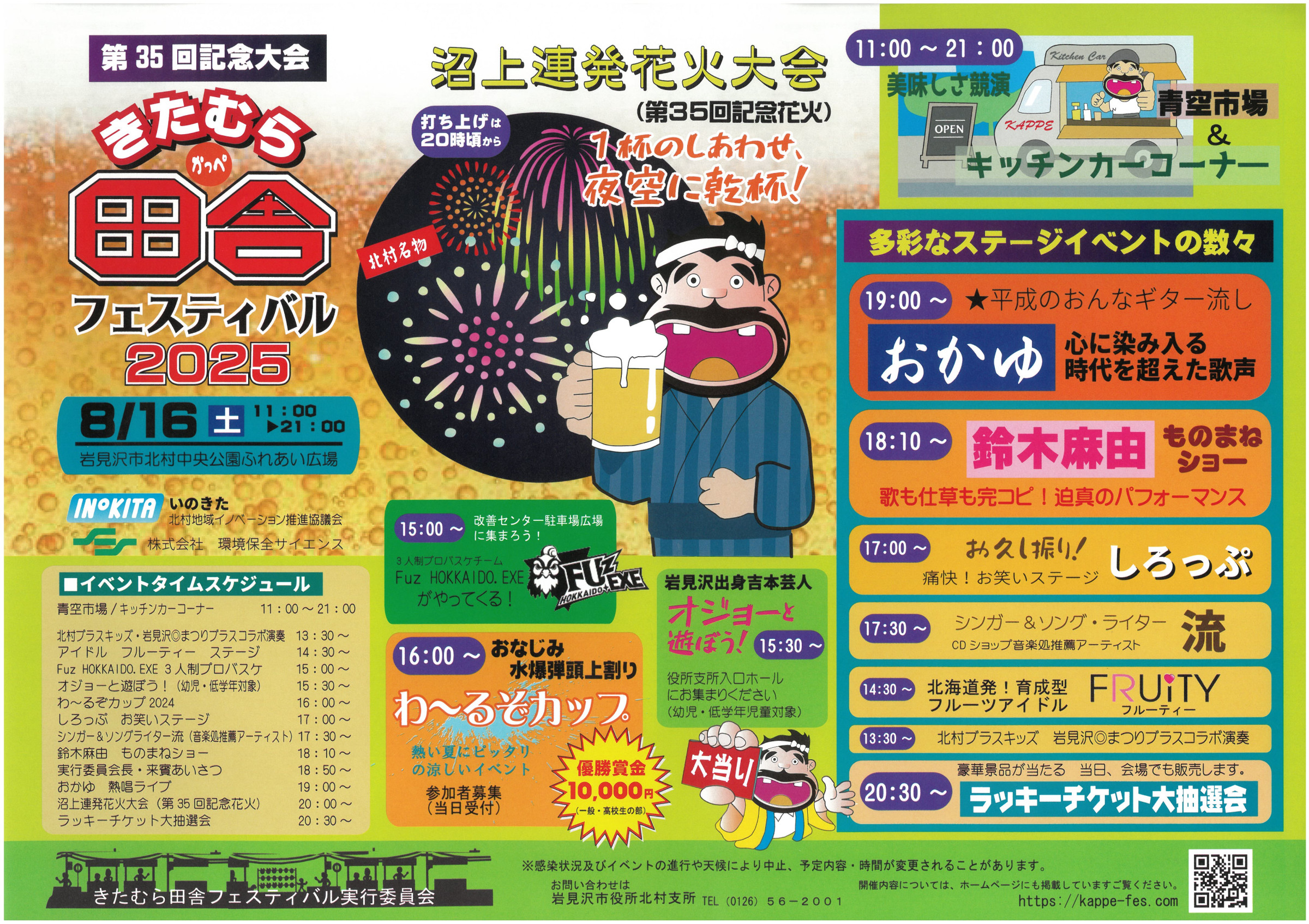 いわみざわ商工会