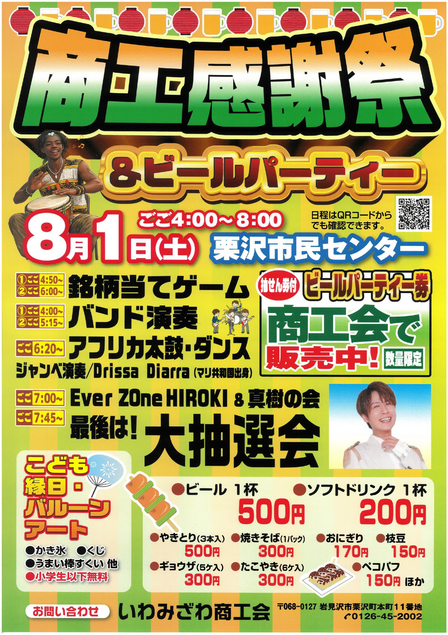 【サボ　行先板】（表）岩見沢 FOR  IWAMIZAWA（裏）手稲  TEIN いわみざわ商工会