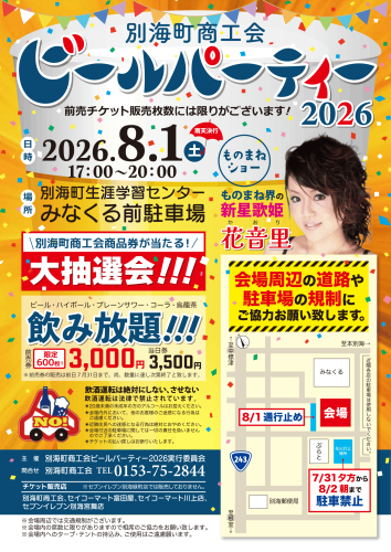 2026ビールパーティーチラシ02-1.png
