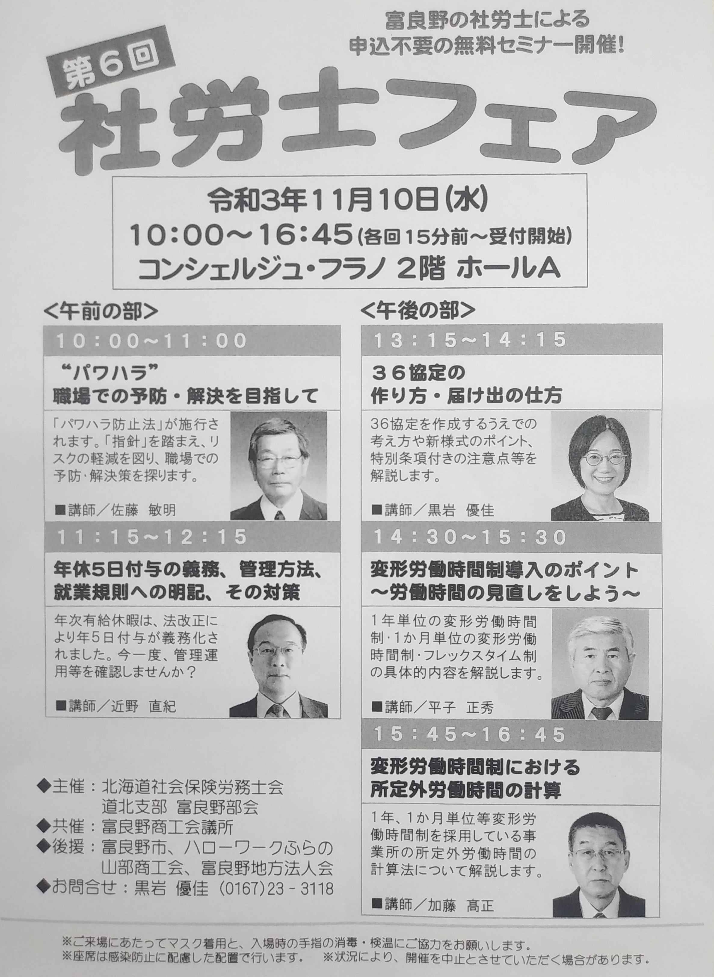 社労士フェアのご案内