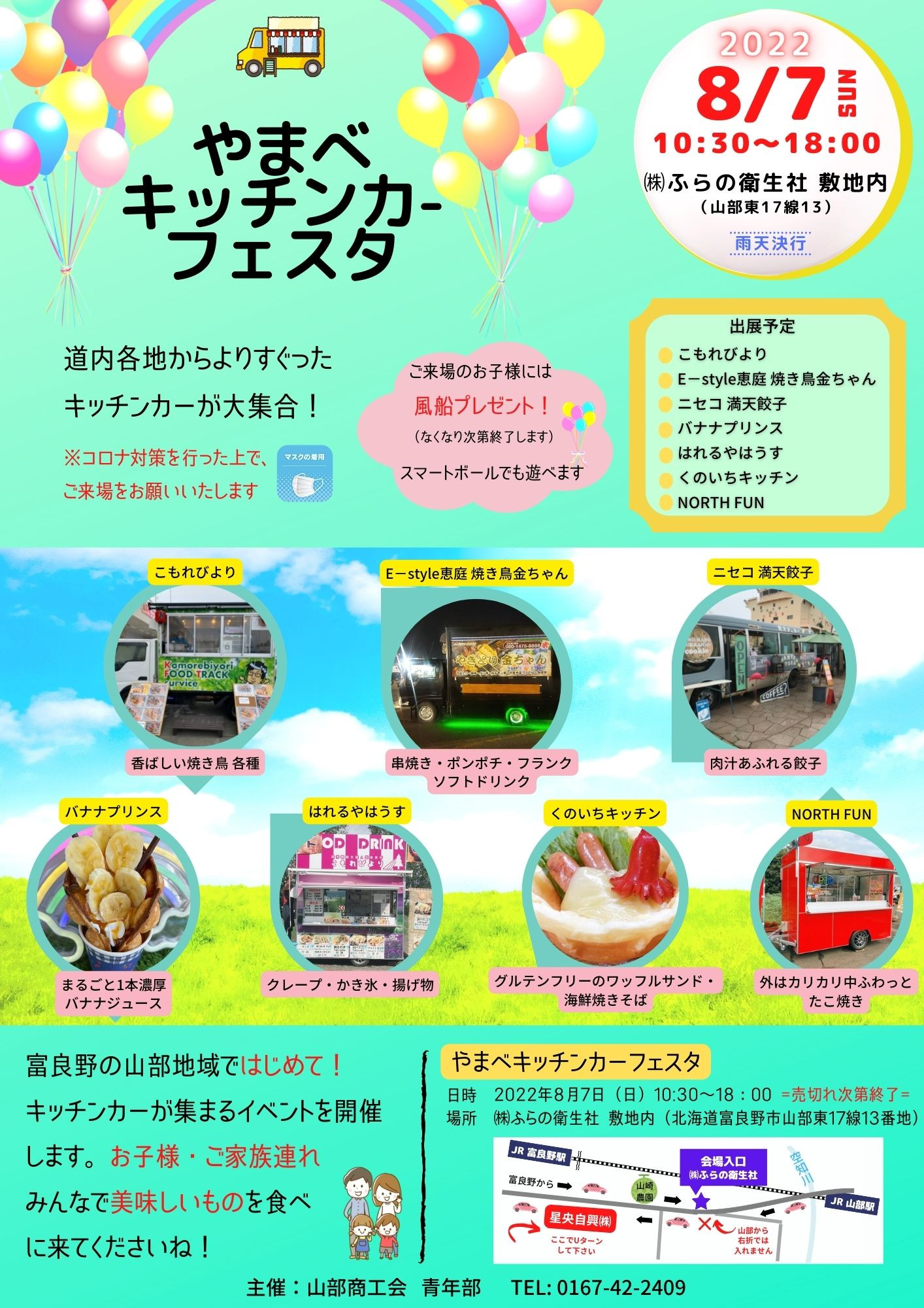 やまべキッチンカーフェスタ.jpg