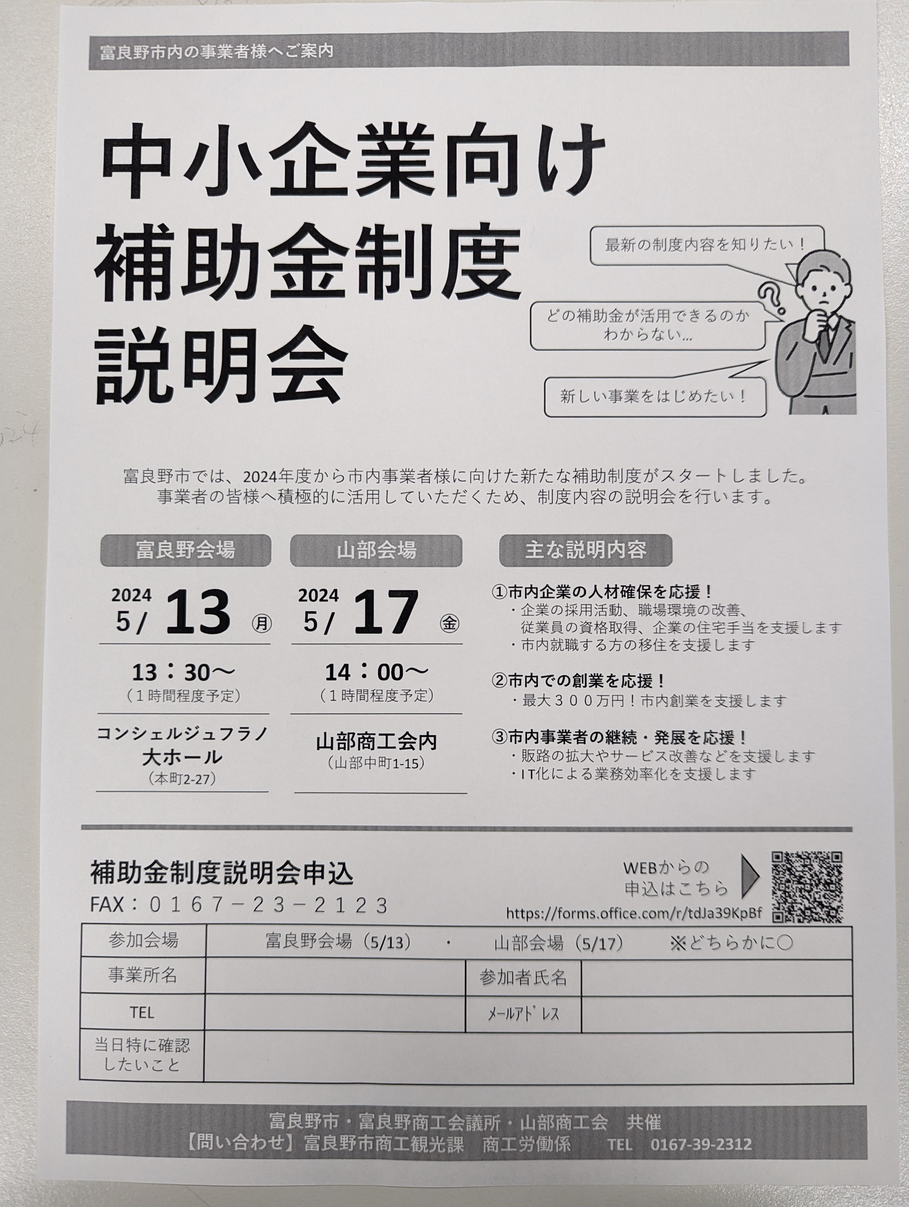 補助金制度　説明会のご案内