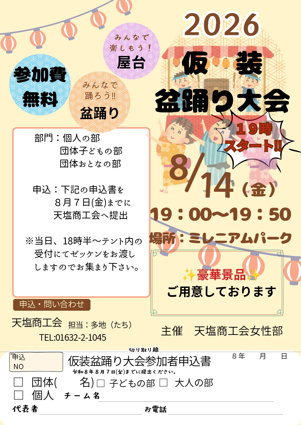 R8盆踊り_page-0001.jpg