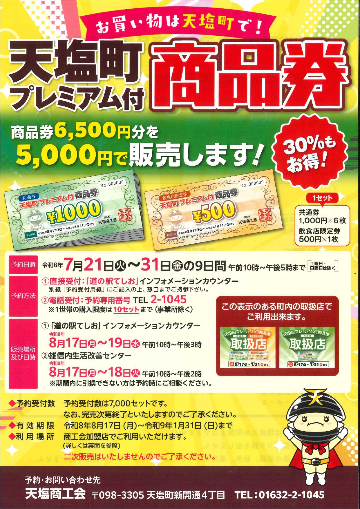 プレミアム商品券事前受付_page-0001.jpg
