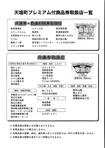 プレミアム商品券事前受付_page-0002[1].jpg