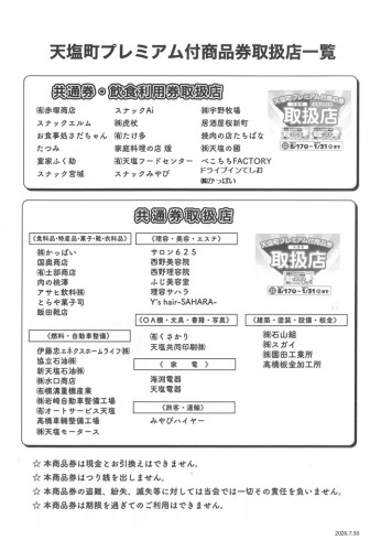 配信画像(チラシ)商品券 予約期間8.7まで延長(表).JPG