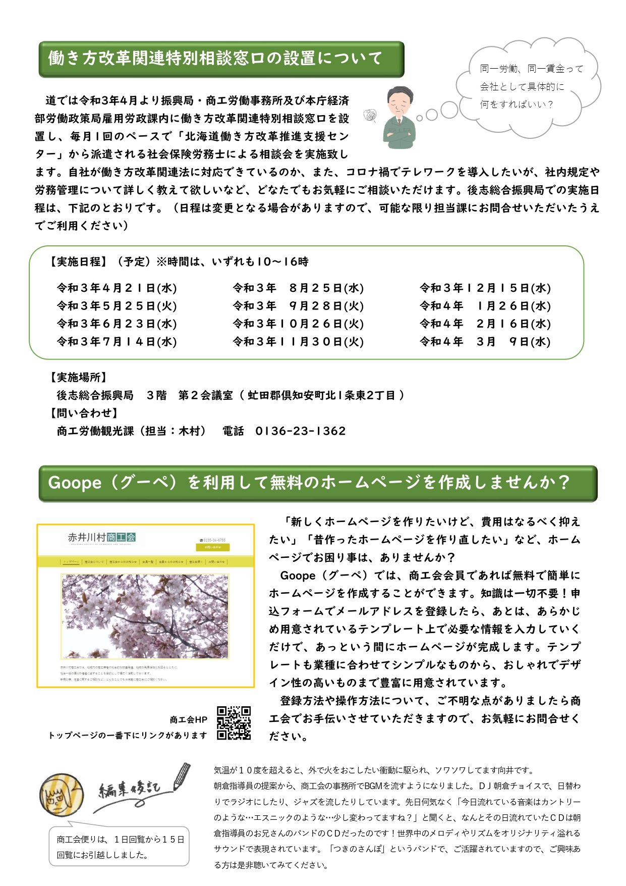 商工会便り 赤井川村商工会