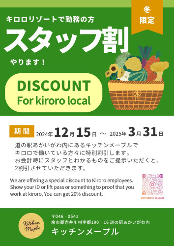 24‐25村民割チラシ_page-0002.jpg
