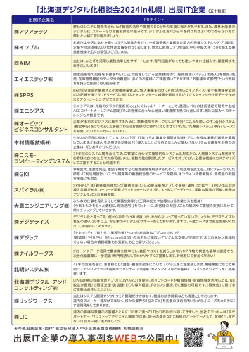 02.【別紙】チラシ[札幌版]_page-0002.jpg