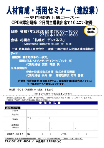 チラシ(人材育成・活用セミナー)_page-0001.jpg