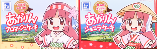 あかりんフロマージュ・ショコラケーキ.png