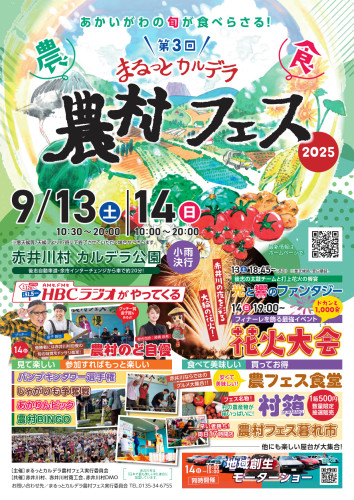 第3回 まるっとカルデラ農村フェス_02.jpg