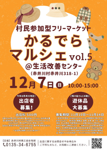 かるでらマルシェvol.5.jpg