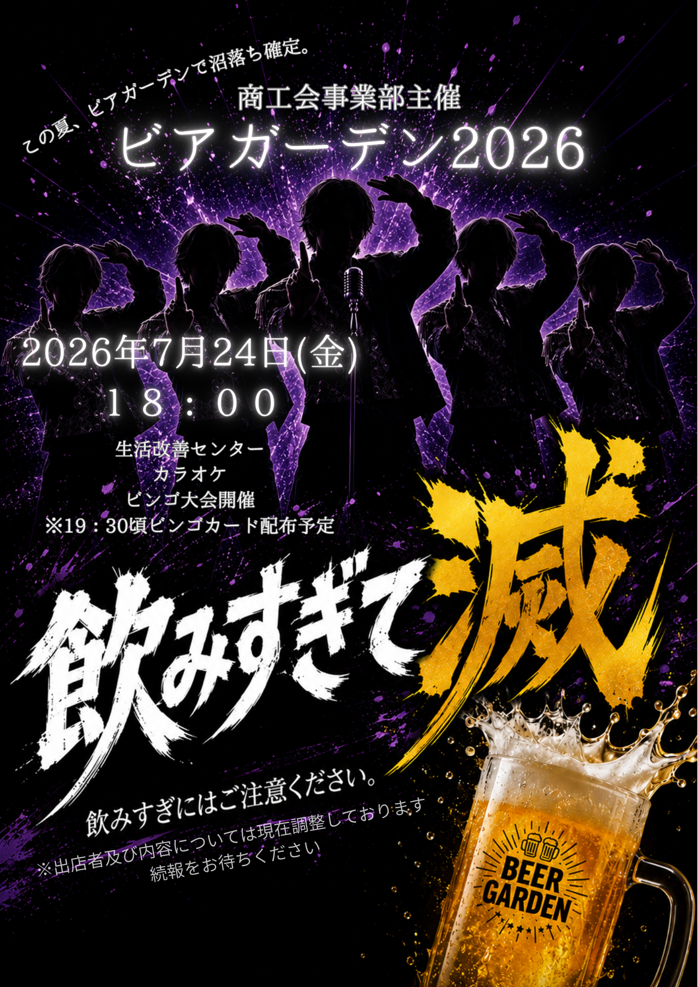 赤井川村商工会事業部主催”ビアガーデン2026”の開催について - 赤井川