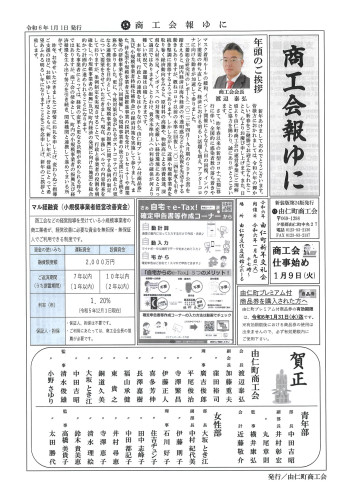 1月　新商工会報ゆに№24　表.jpg