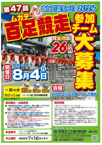 百足競走ポスター.jpg