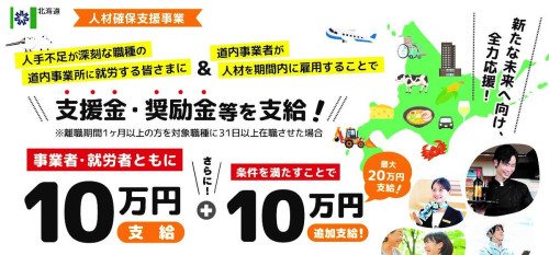 人材確保支援事業_1200×628.jpg