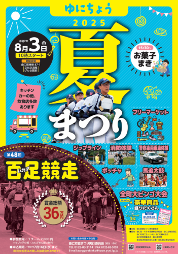 由仁町夏まつり２０２５の開催について