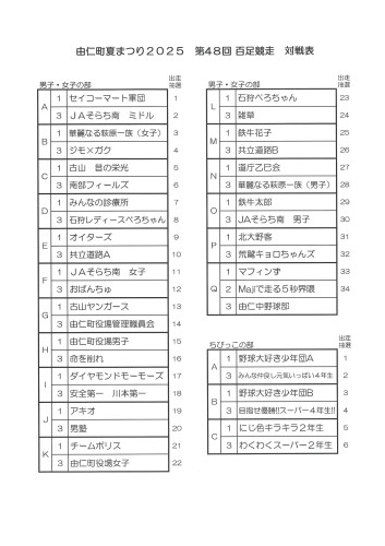 対戦表.jpg