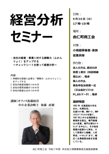 070930経営分析セミナー　チラシ_page-0001.jpg